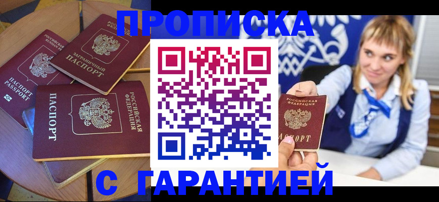 временная регистрация для всех в Боровске