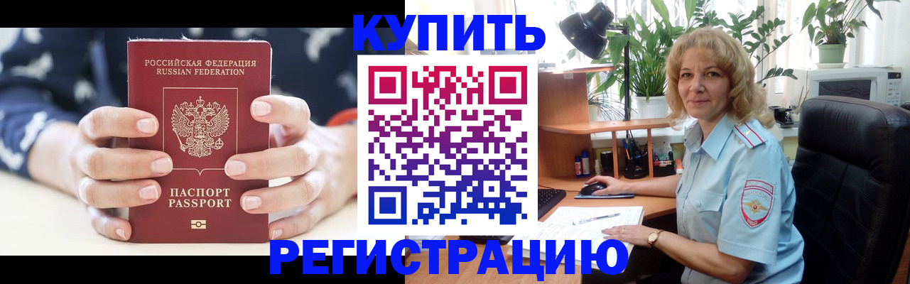 купить прописку в Боровске