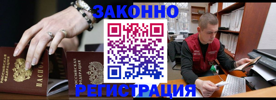 временная регистрация недорого в Боровске